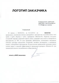 ПРОМЫВКА МЕЖТРУБНОГО ПРОСТРАНСТВА ТЕПЛООБМЕННИКА ТИПА ТРУБА В ТРУБЕ - 2 КУБ.М